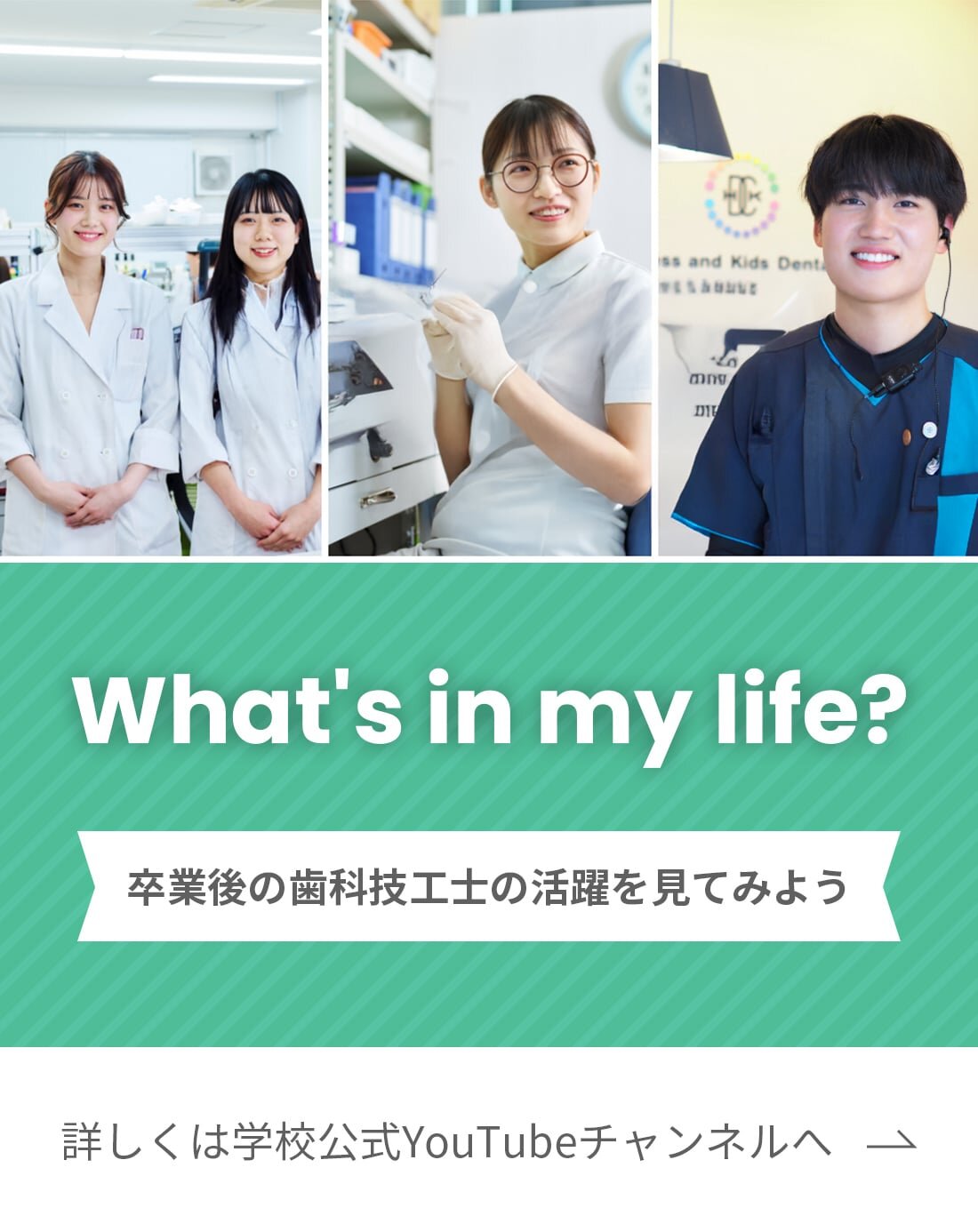 卒業後の歯科技工士の活躍を見てみよう