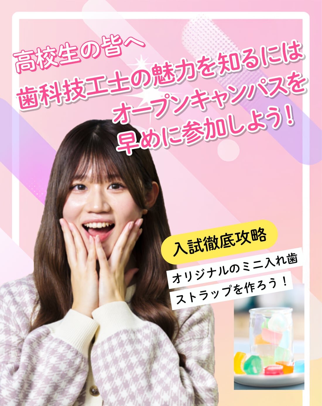 歯科技工士の魅力を知るためにはオープンキャンパスを早めに参加しよう！