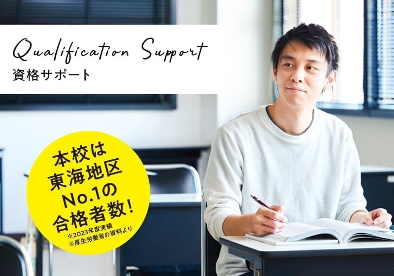 国家試験合格率、就職率100％の秘密