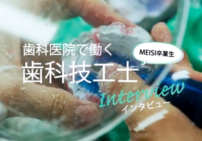 卒業生の声を聴いてみよう