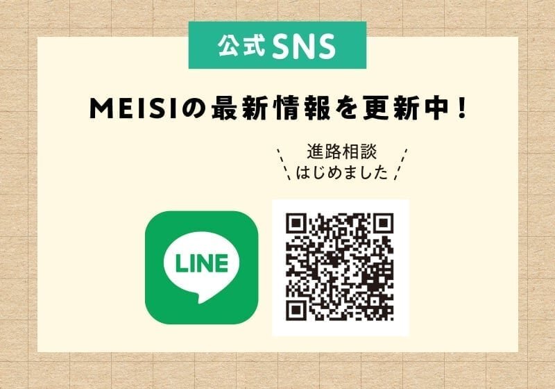 どこでもLINE相談会実施中！